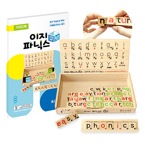 이지 파닉스 큐브 (원목교구)