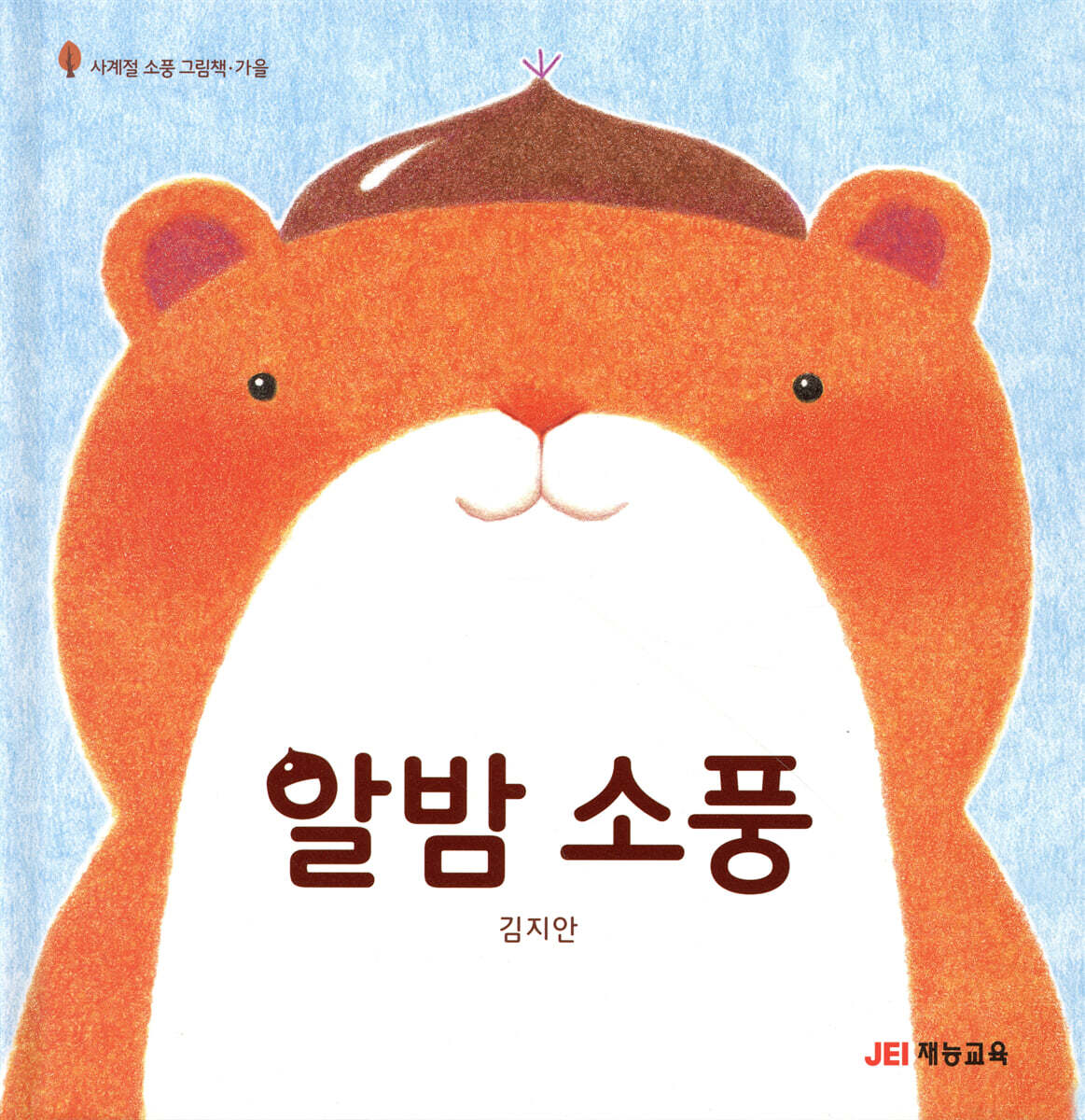 알밤 소풍