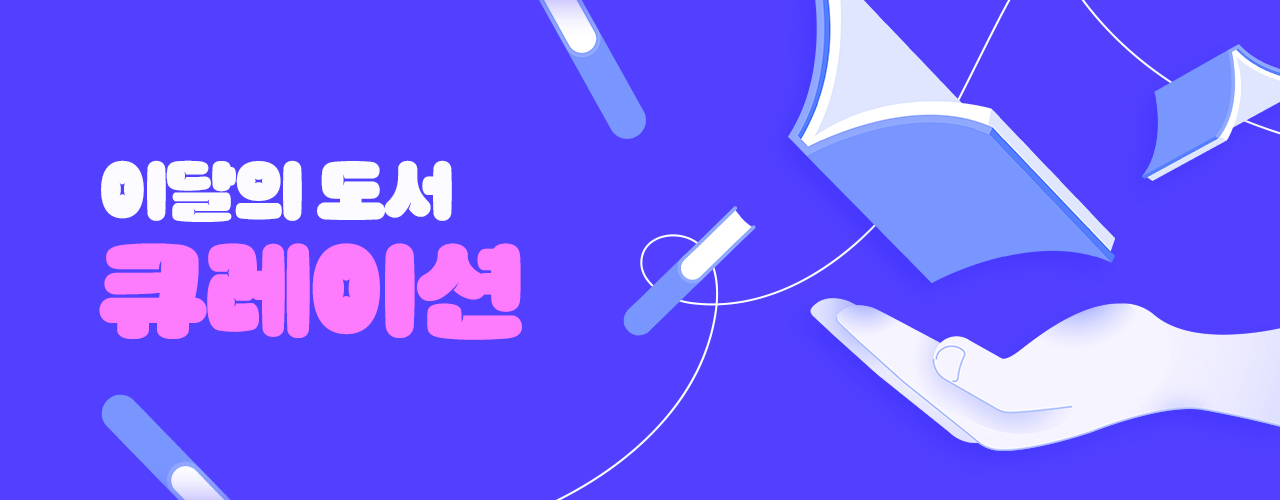 ✨이달의 도서✨