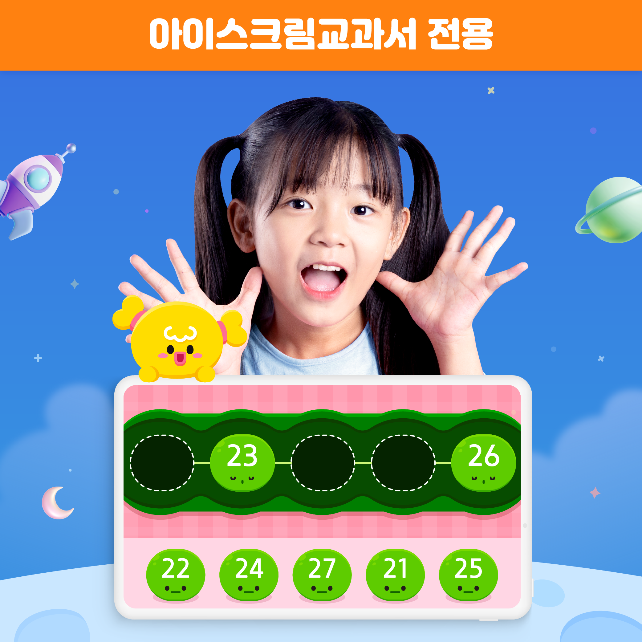 학습 성취도 업! 원클릭 수업 완성, AI 아크수학 (아이스크림미디어 디지털수학서비스)