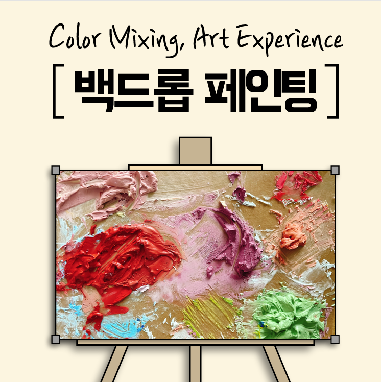 From Mind - 백드롭 페인팅