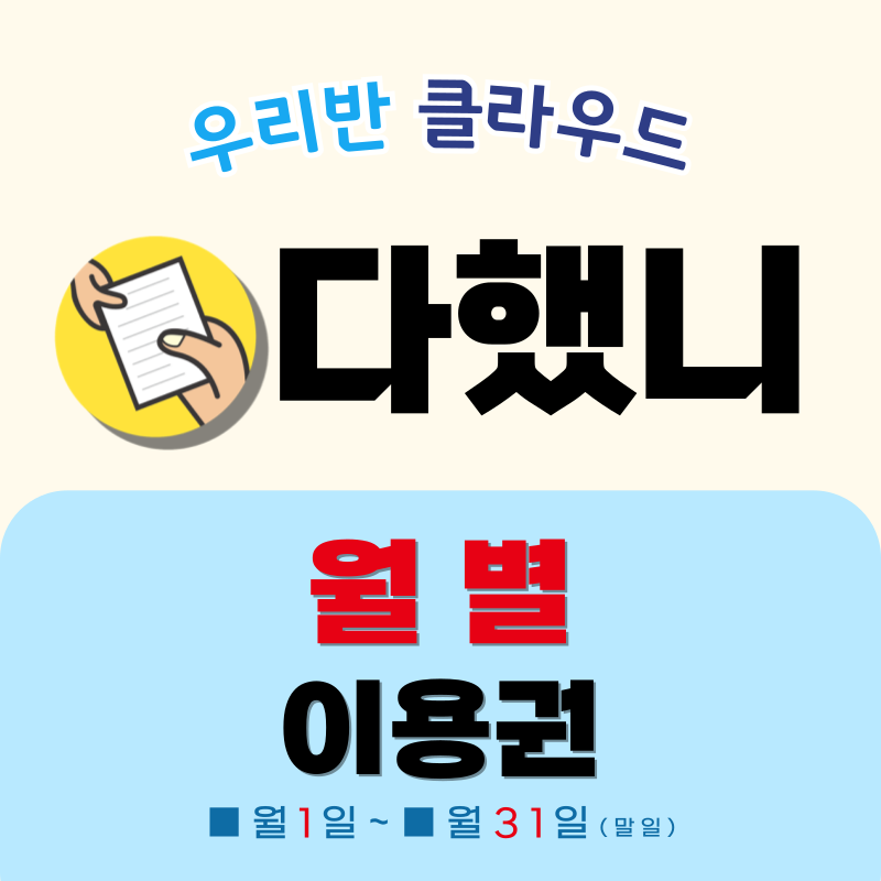 다했니 월 이용권(100GB/AI쫑알이) (이메일로 시리얼코드 발송)