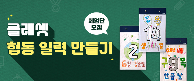[체험단] 매일 뜯어 쓰는 협동 일력 만들기(1개월 분)