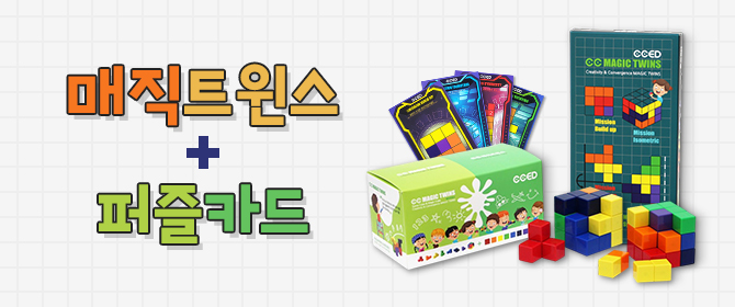 [체험단] 매직트윈스+퍼즐카드