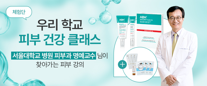 [체험단] 정진호이팩트 스누큐어 트러블 키트