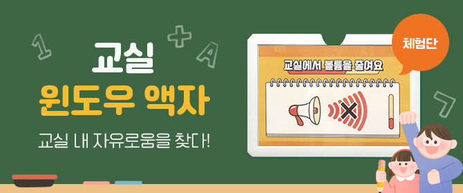 [체험단] 교실 윈도우 액자 A4