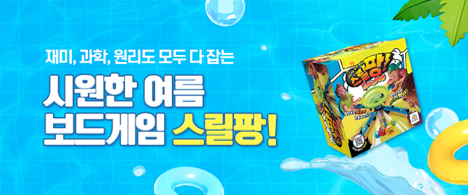 [체험단] 스릴팡 보드게임