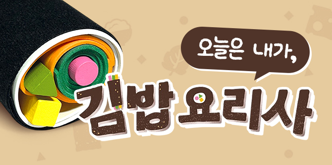 [체험단] 김밥 요리사 보드게임