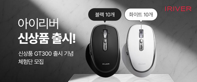 [체험단] 아이리버 항균처리 스마트스크롤 무한휠 멀티페어링 블루투스 무소음 무선 세미 버티컬 마우스 GT300