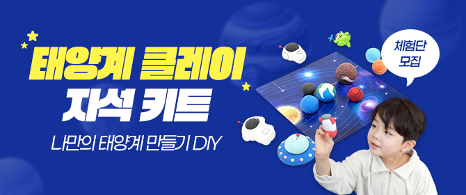 [체험단] 마그피아 태양계 클레이 자석 키트