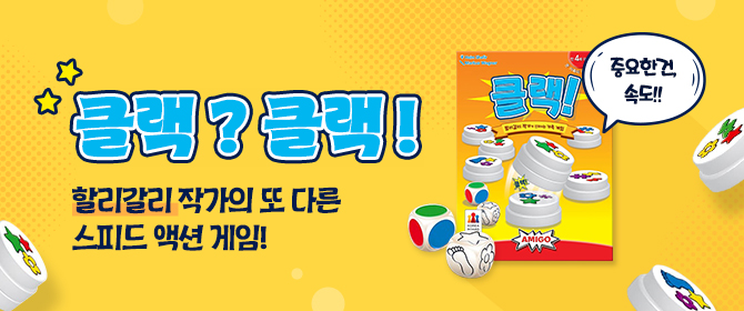 [체험단] 클랙 보드게임