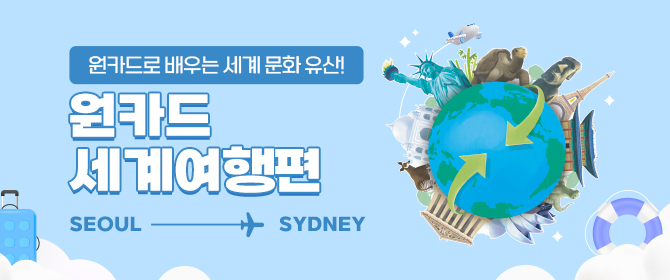 [체험단] 원카드 '세계여행' 보드게임