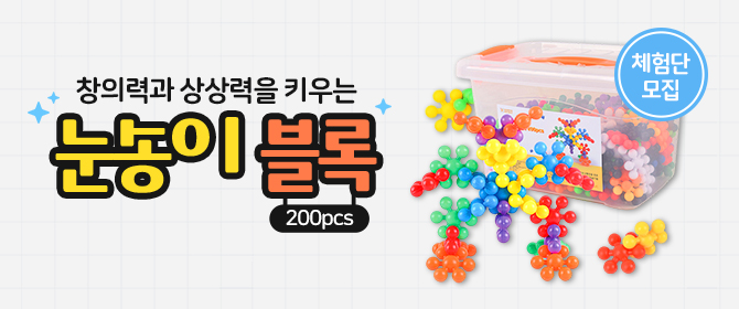 [체험단] 눈송이 블록 200pcs