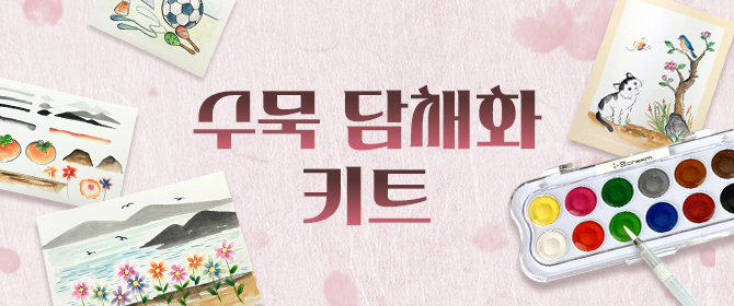[체험단] 아이스크림 PB 수묵 담채화 키트