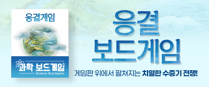 [체험단] 응결 보드게임
